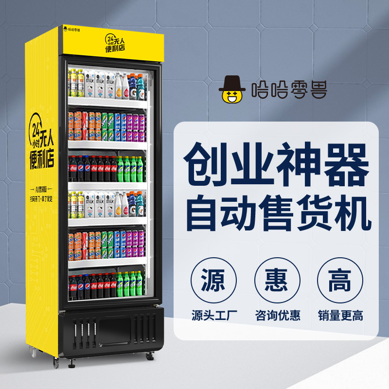 自動(dòng)售貨機(jī)怎么找廠家購(gòu)買？