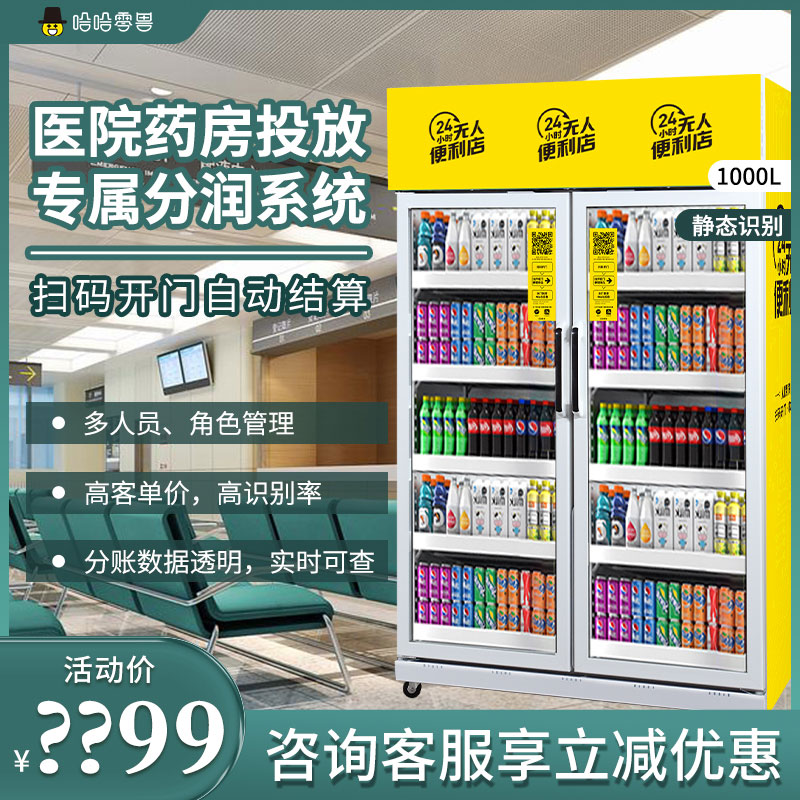醫(yī)院投放自動售貨機(jī)方案