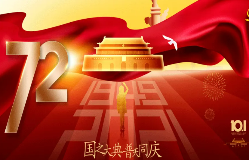 2022年哈哈零獸國(guó)慶放假通知