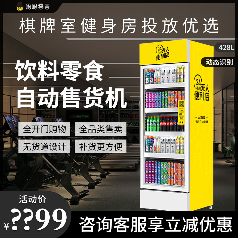 2023年飲料自動售貨機(jī)多少錢一臺，附報(bào)價單