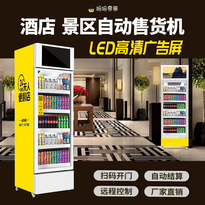 購買酒店售貨機擺放有哪些好處？