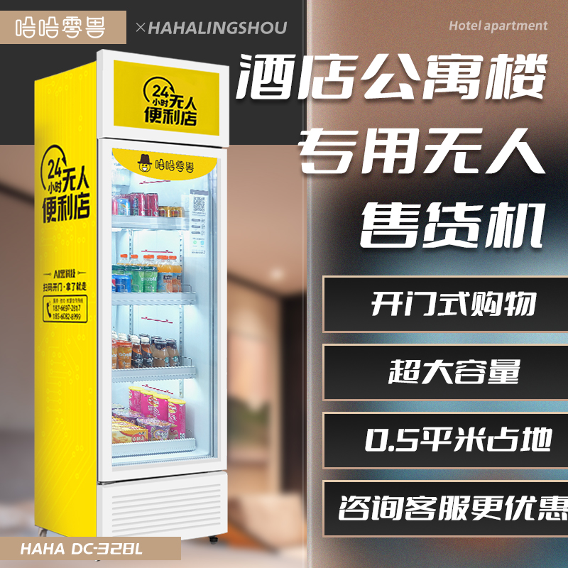 酒店無人自動(dòng)售貨柜前景怎么樣？