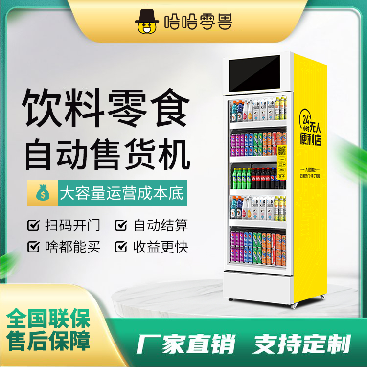 辦公室自助飲料零食柜費(fèi)用