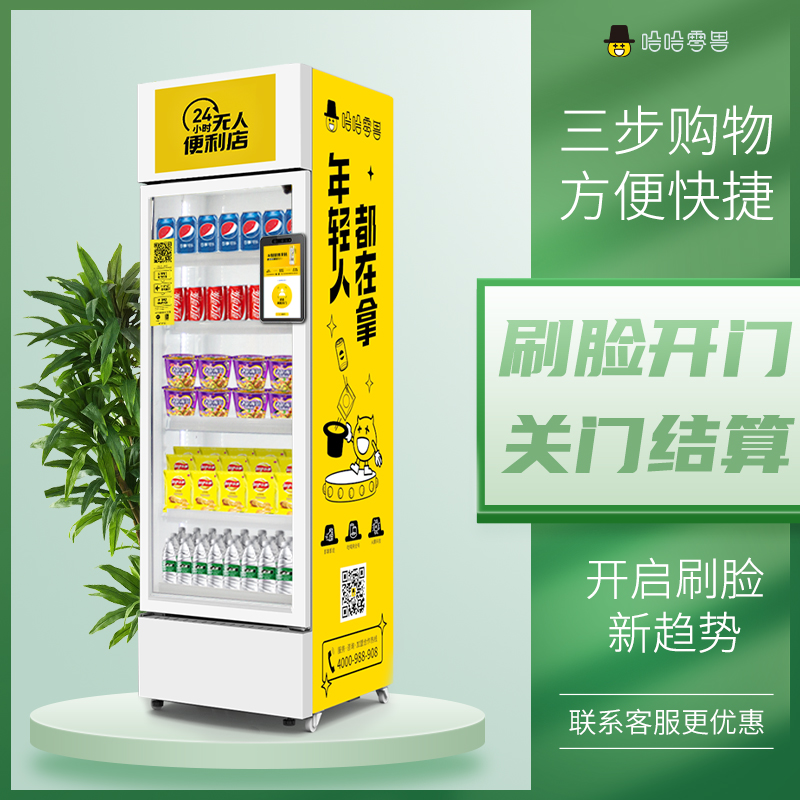 怎樣選擇掃碼零食飲料自動(dòng)售貨機(jī)？