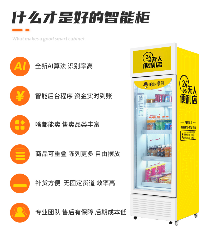 智能售貨柜相對傳統(tǒng)售貨柜有哪些優(yōu)勢？
