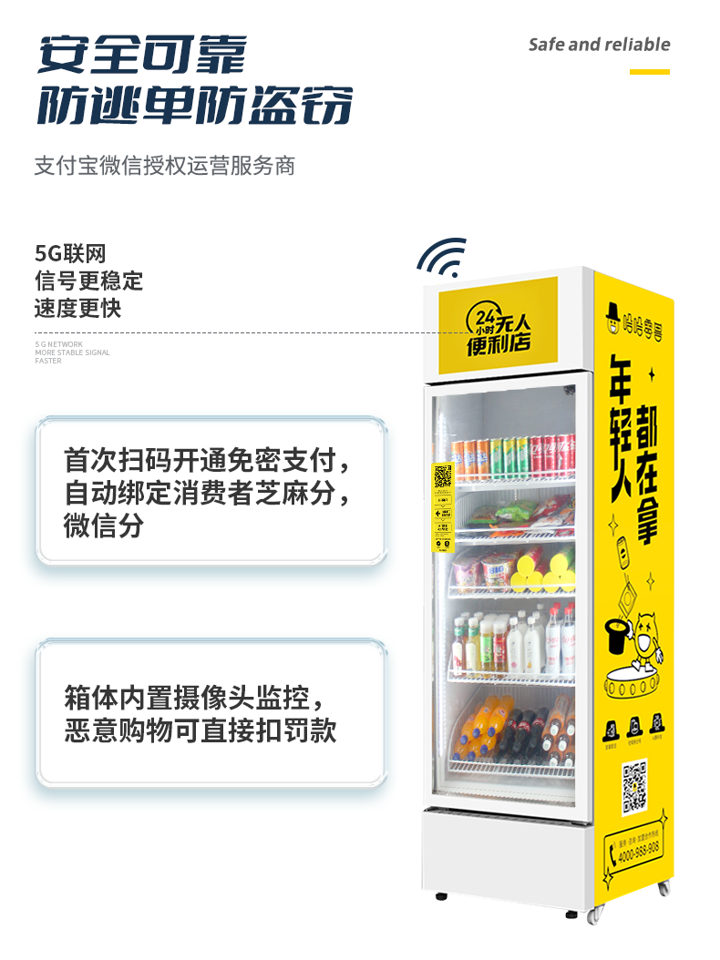 智能售貨柜是怎樣防止惡意逃單的？