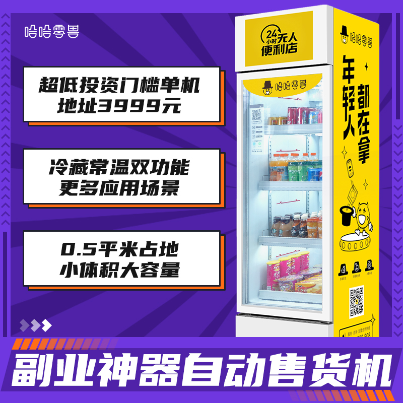 選擇智能售貨機(jī)需要從那幾個(gè)方面考量？
