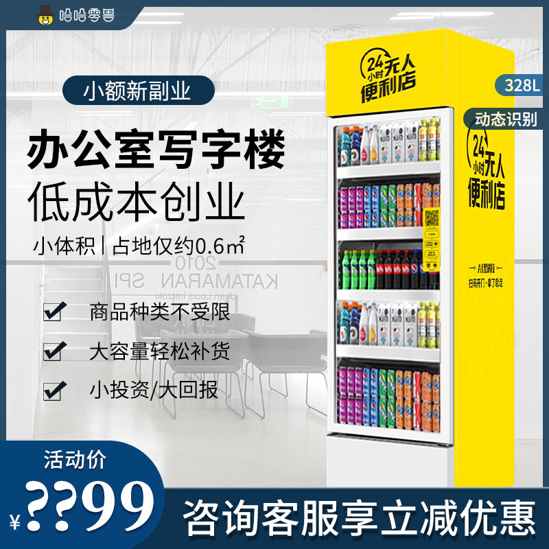 辦公室無人零售貨柜有哪些優(yōu)勢(shì)