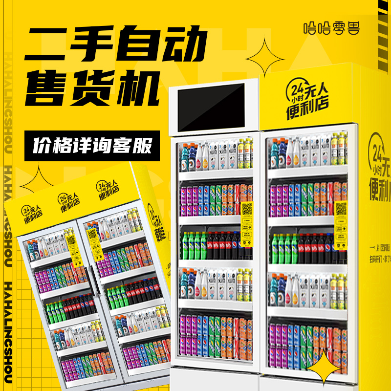 二手無(wú)人售貨機(jī)可以入手嗎？