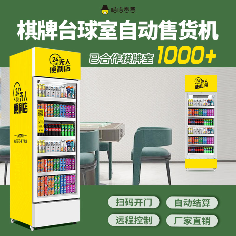 掃碼開(kāi)門無(wú)人售貨柜哪個(gè)品牌好？