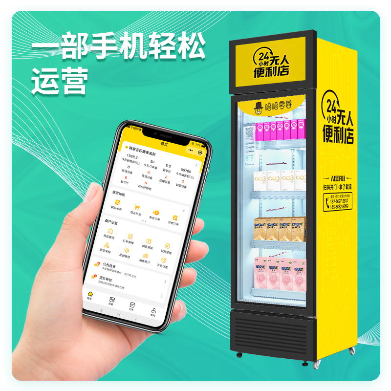 無人售貨機合作模式如何選擇呢