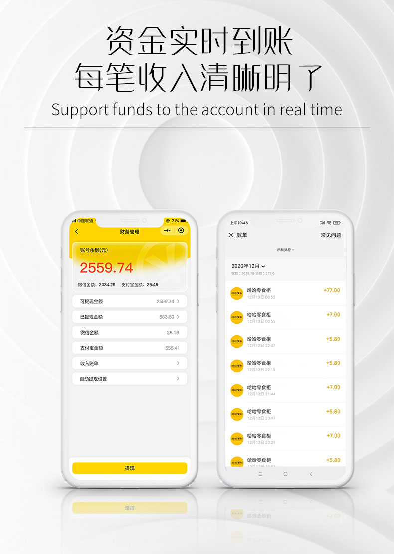 自動飲料售貨機付款可以直接到商戶的賬戶嗎？