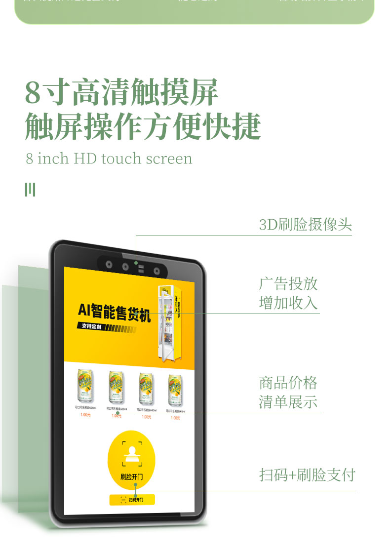 刷臉無人售貨機(jī)多少錢一臺(tái)？