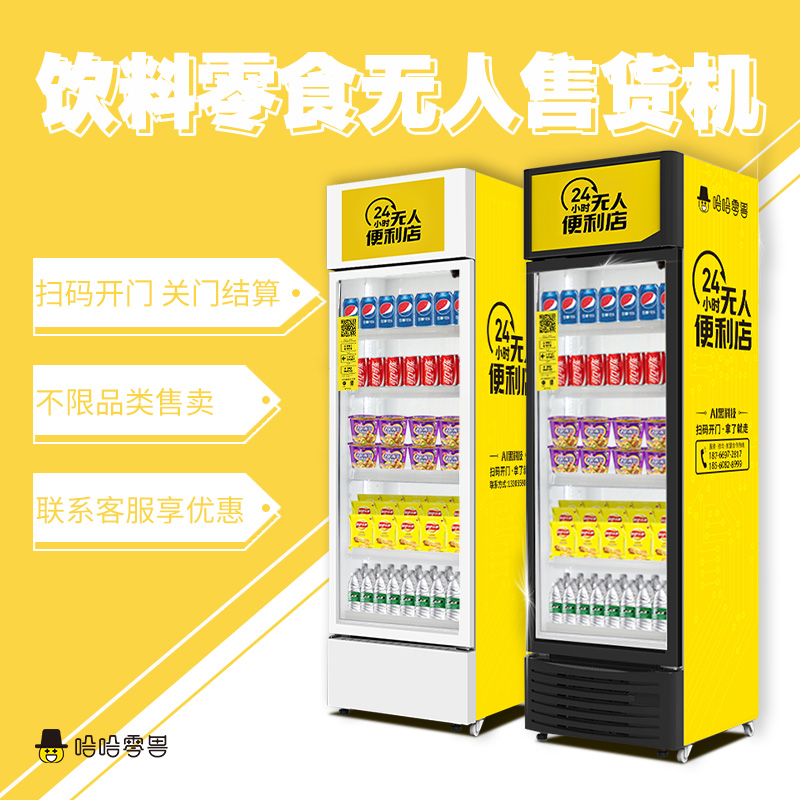 智能自動(dòng)售貨機(jī)哪家做得好？