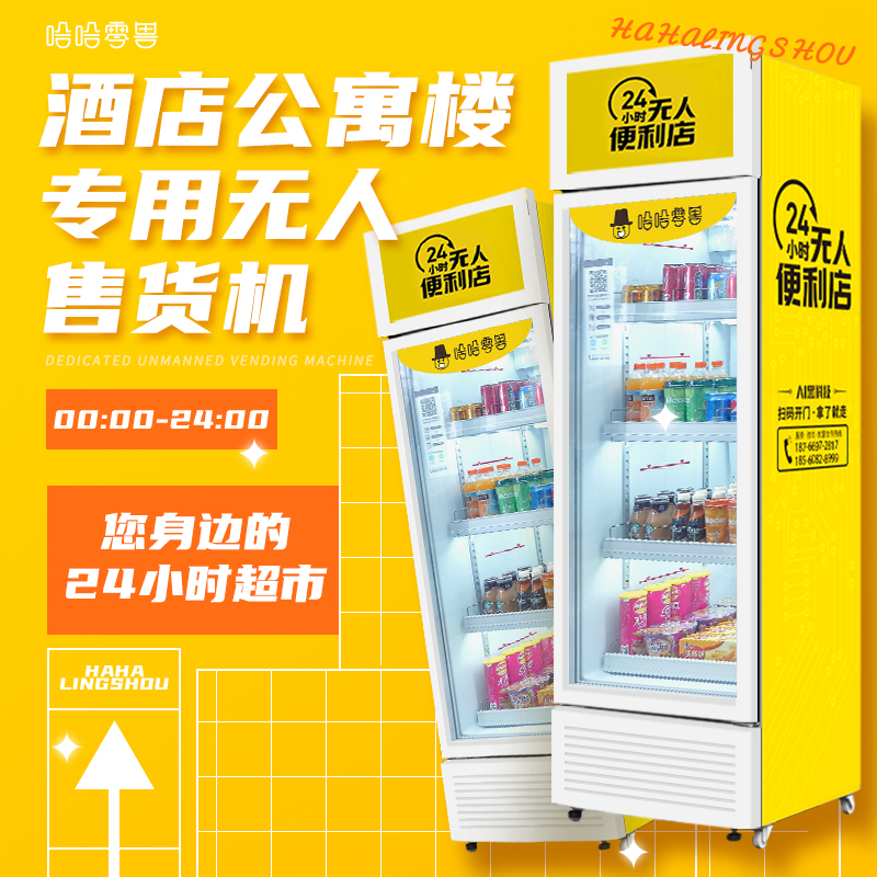 酒店無人自動(dòng)智能售貨機(jī)賺錢嗎？