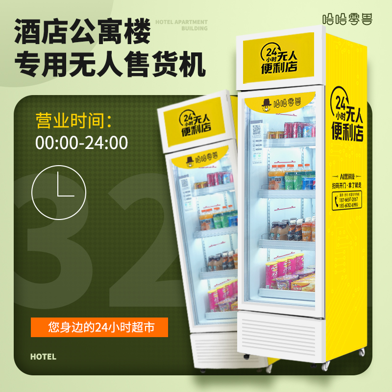 酒店賓館自動(dòng)售貨機(jī)可以投資嗎？