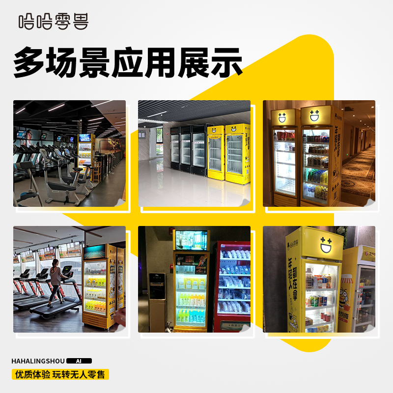 智能售貨柜找點(diǎn)位需要注意什么？
