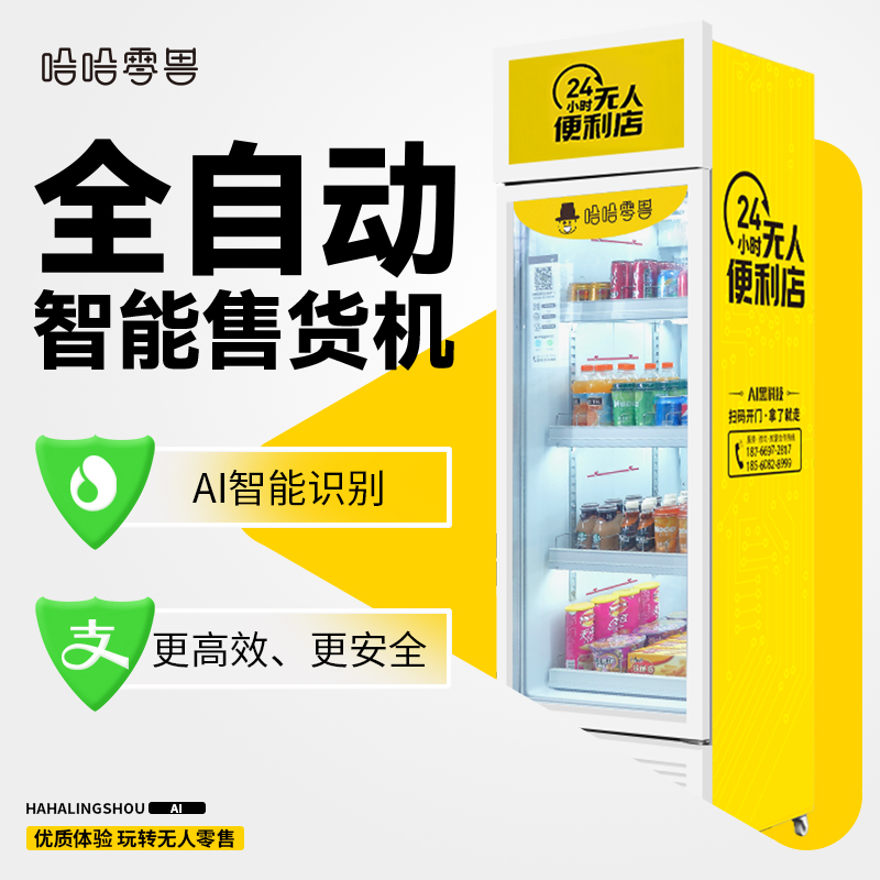 AI智能售貨柜能走多遠(yuǎn)？