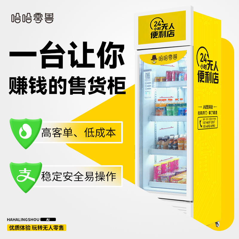智能開(kāi)門(mén)售貨柜投入投資需要注意什么？