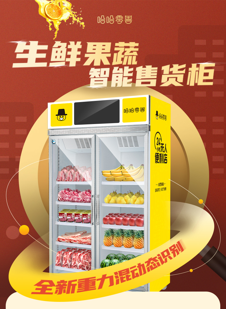 智能售貨柜無人生鮮投放在社區(qū)有什么好處？