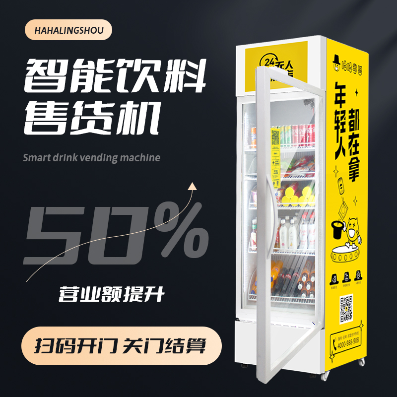 智能自動(dòng)無(wú)人售貨柜多少錢？