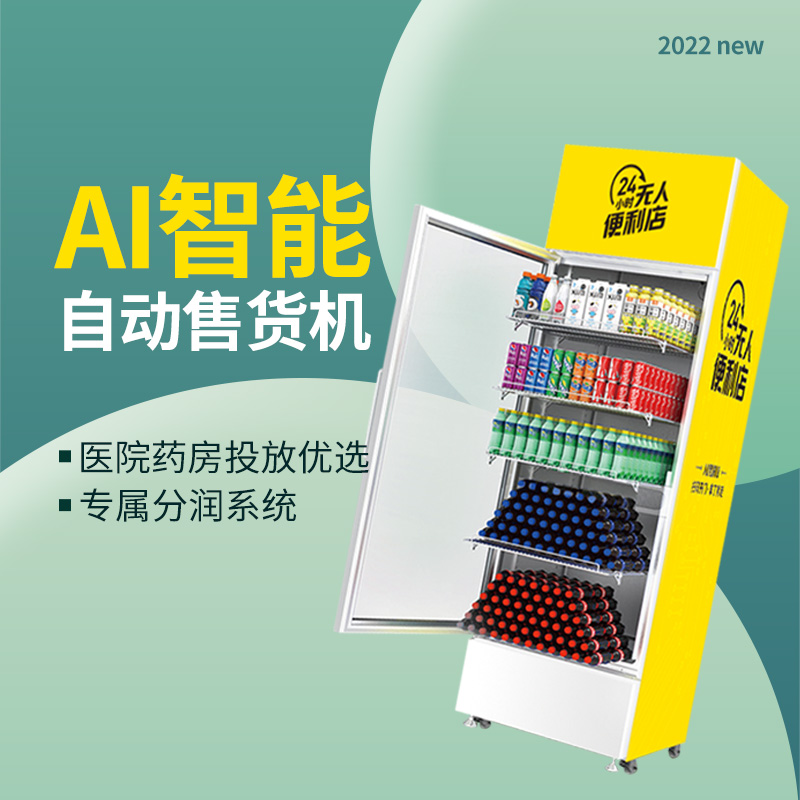 武漢自動售貨機多少錢一臺？