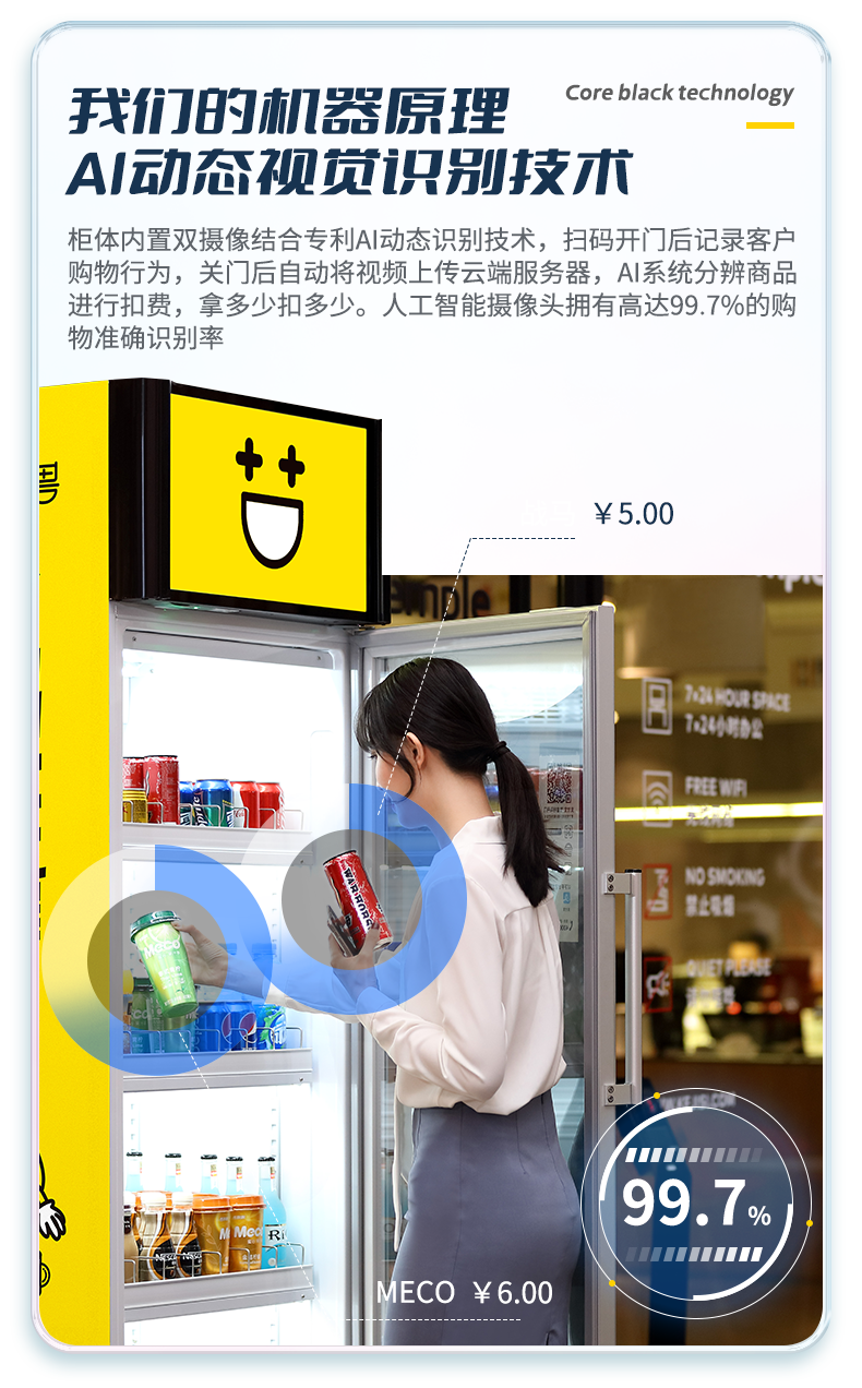 動態(tài)視覺識別智能售貨柜的應(yīng)用場景有哪些？