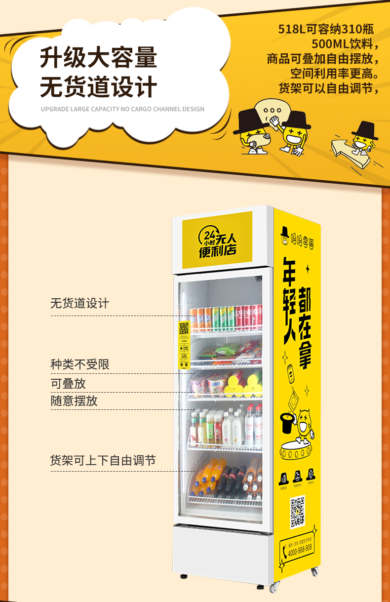 掃碼智能開門自動售貨機怎么上貨？
