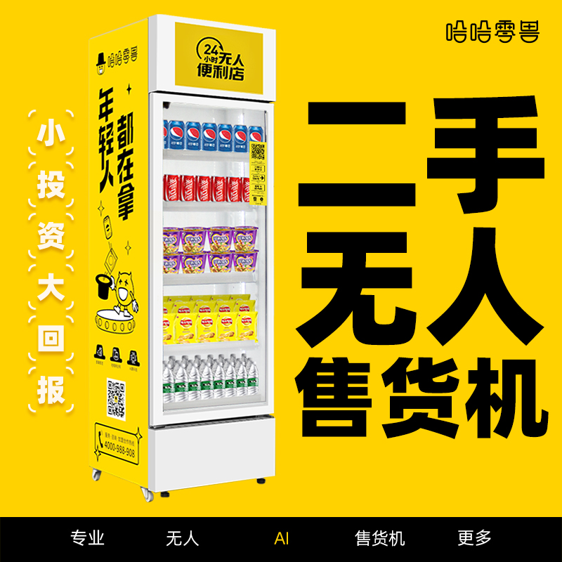 購(gòu)買(mǎi)二手智能售無(wú)人貨柜需要注意什么？