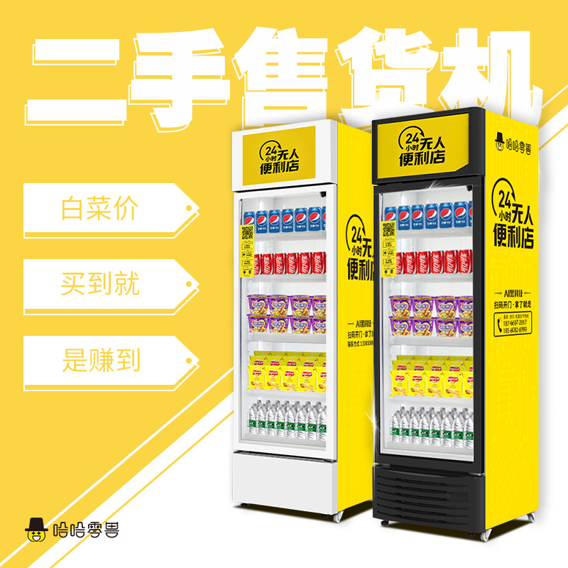 二手自動(dòng)售貨機(jī)過(guò)戶更綁需要什么？
