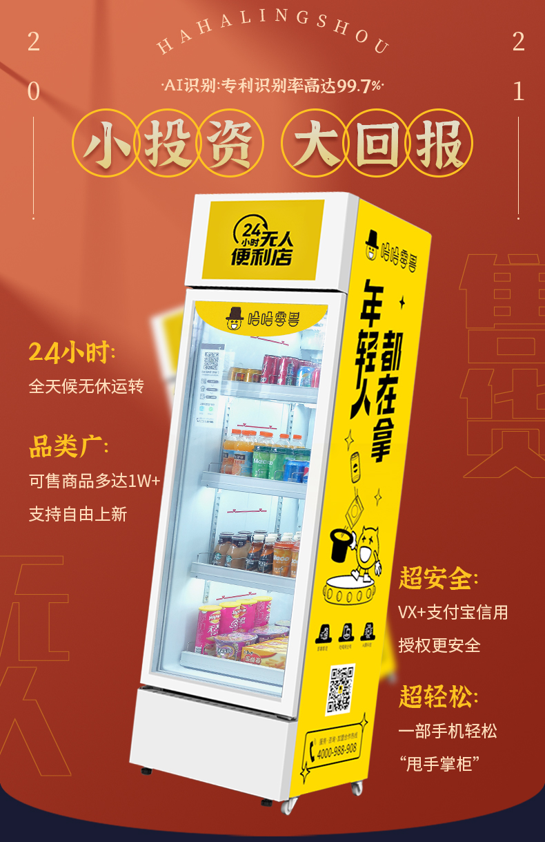 怎么購(gòu)買(mǎi)自動(dòng)售貨機(jī)運(yùn)營(yíng)需要注意什么？