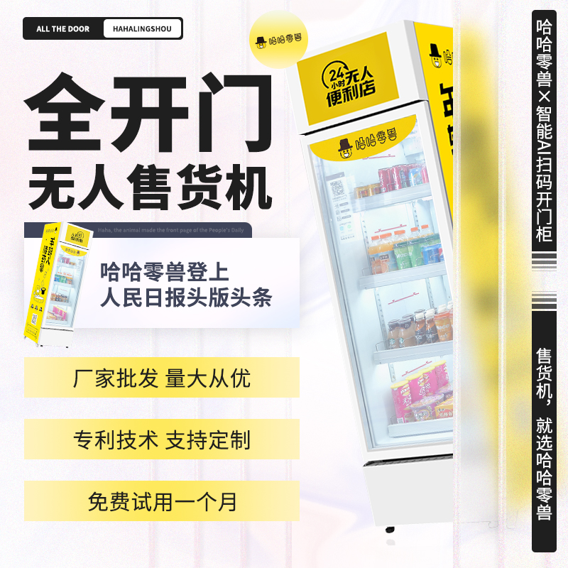 如何選擇性?xún)r(jià)比高的無(wú)人自動(dòng)售貨機(jī)？
