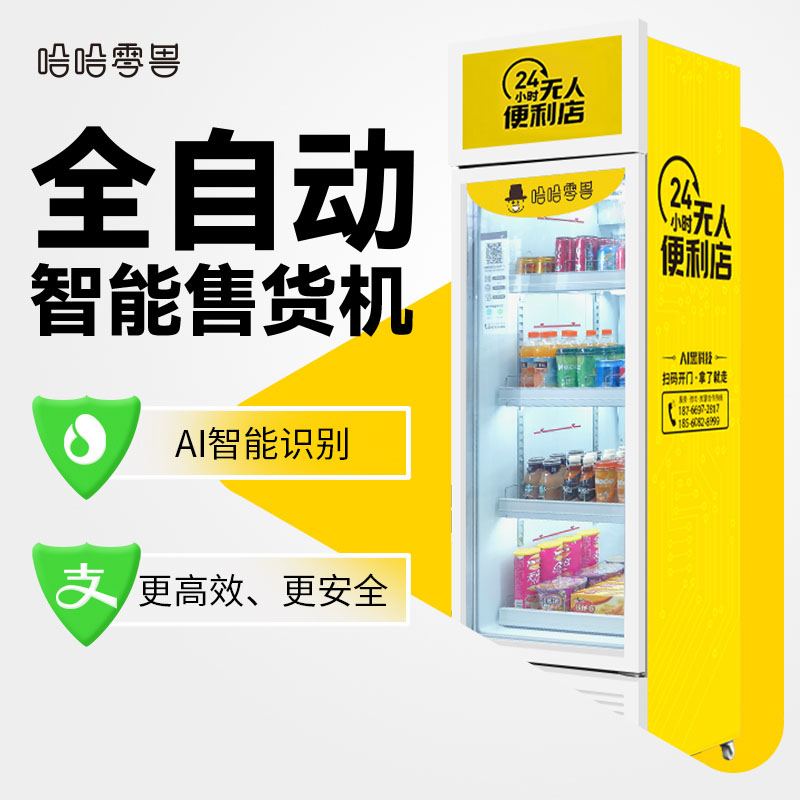 智能售貨柜運營商品如何定價更合理？