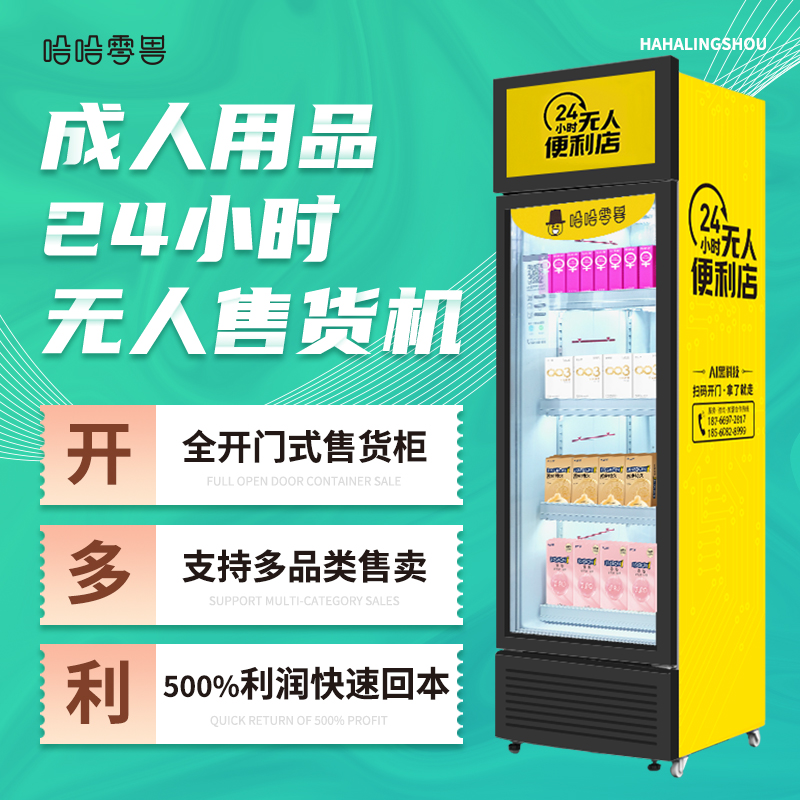 成人保健品無(wú)人售貨機(jī)多少錢(qián)一臺(tái)？