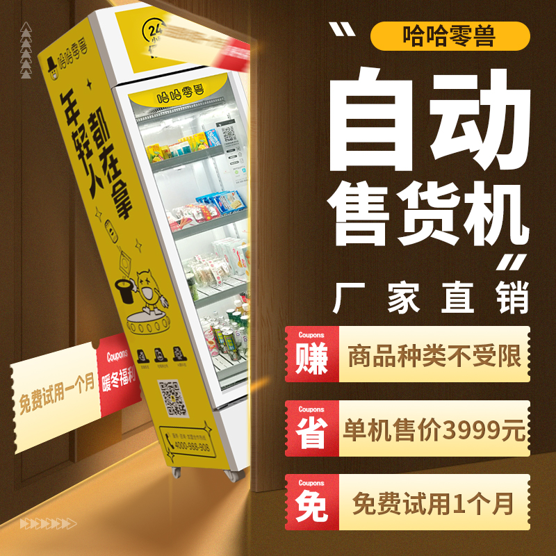 如何選擇性價(jià)比高的無人自動(dòng)售貨機(jī)？
