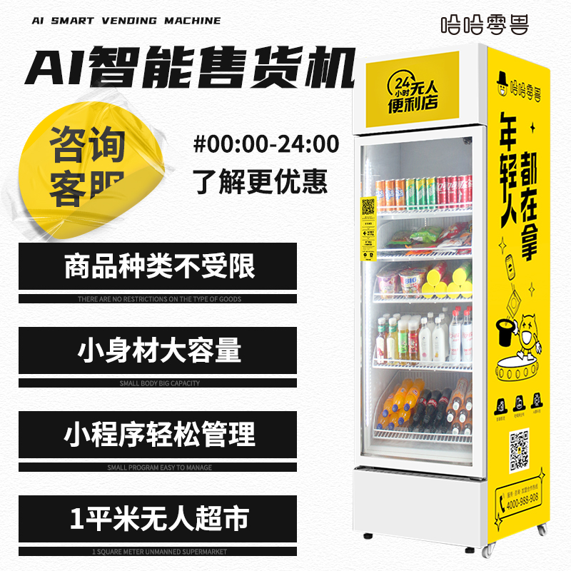 智能售貨開門柜多少錢一臺？