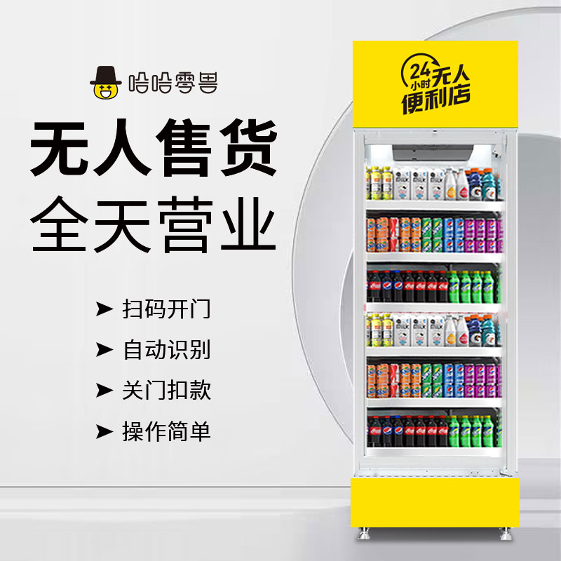 無人售貨機(jī)項(xiàng)目選擇的注意事項(xiàng)有哪些？