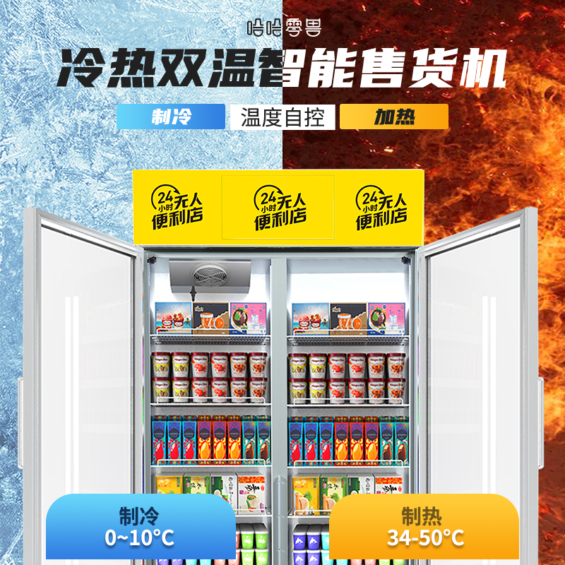 智能開(kāi)門(mén)售貨柜可以加熱保溫嗎？