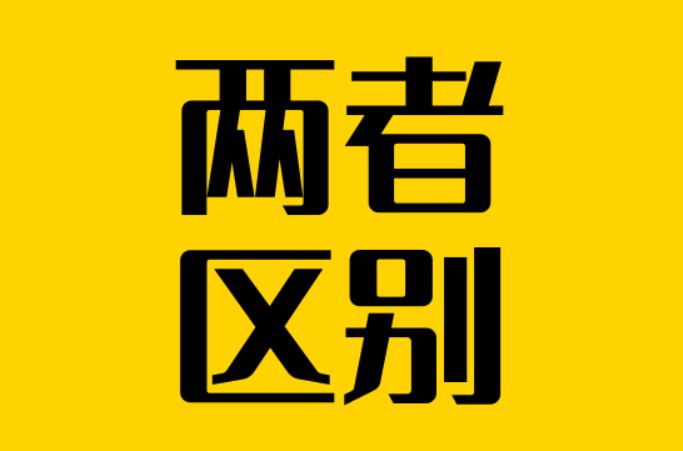 自動售貨機代理和自動售貨機加盟的區(qū)別