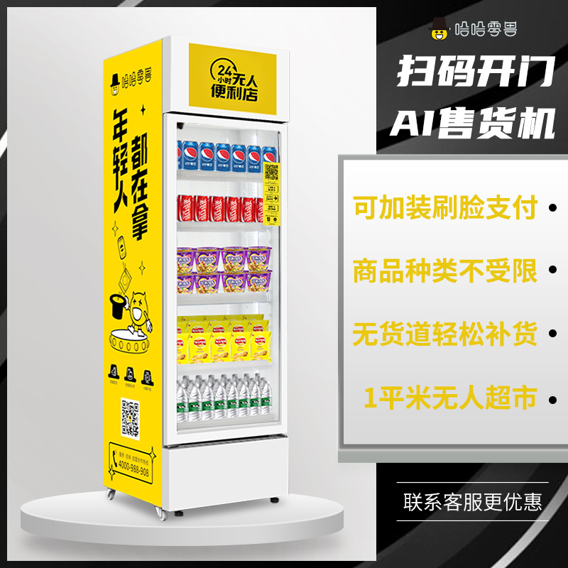 無人售貨機相對開店的優(yōu)勢有哪些？