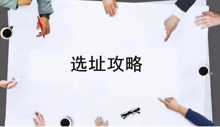 自動售貨機的選址如何操作？
