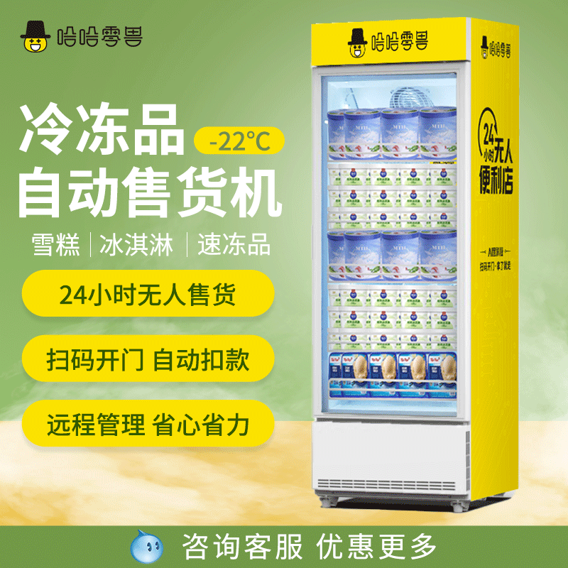 冰淇淋自動(dòng)售貨機(jī)要怎樣經(jīng)營？