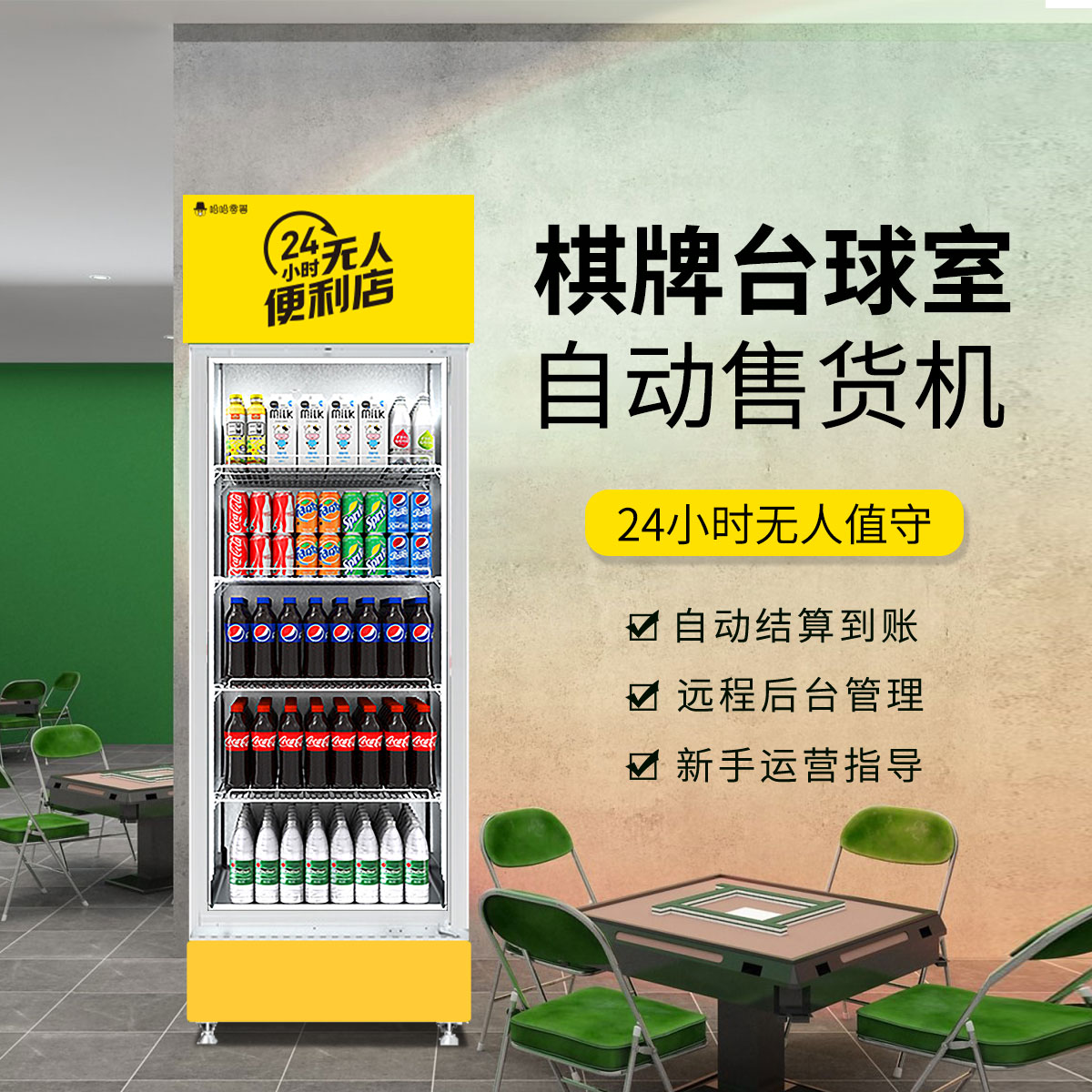 自動(dòng)售貨機(jī)運(yùn)營方式的操作要點(diǎn)