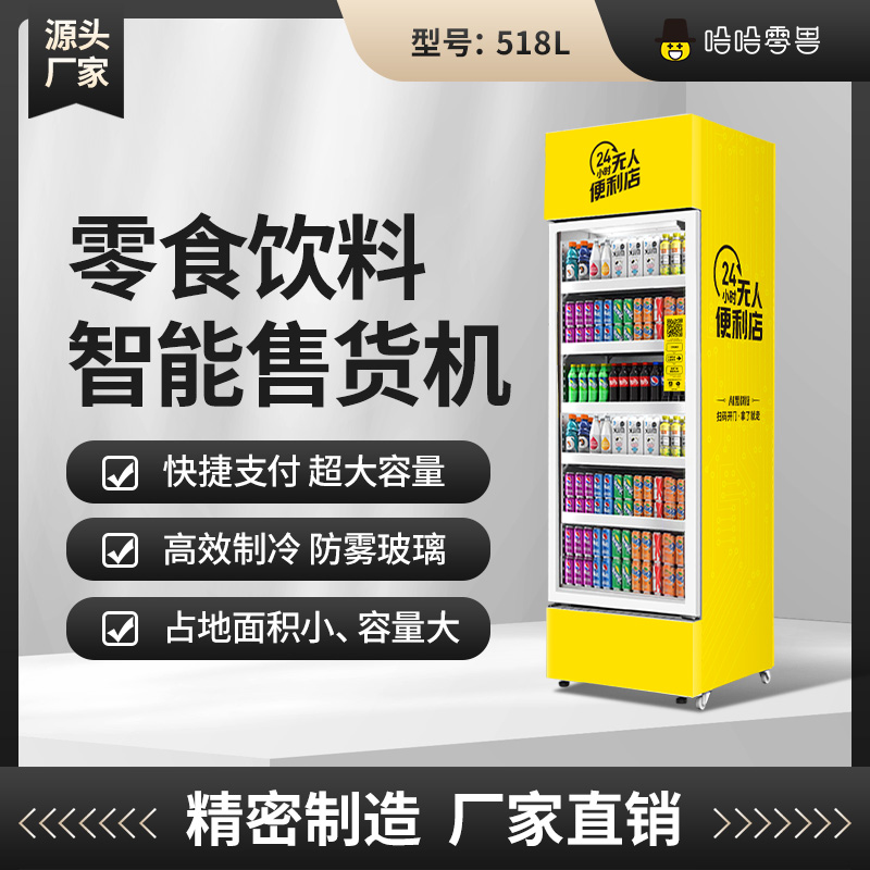 公司自助零食售賣機(jī)怎么樣？
