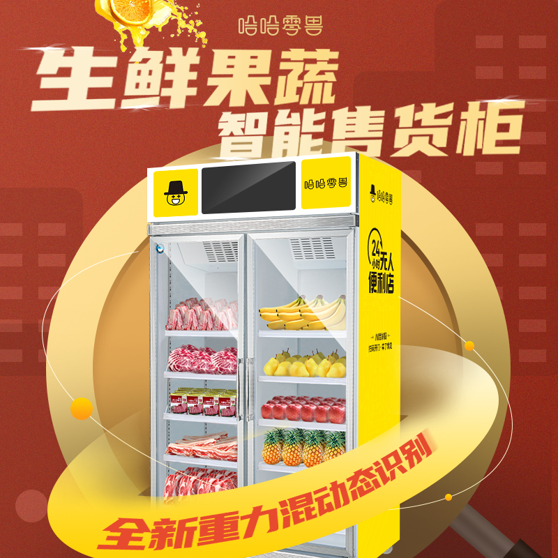 蔬菜自動售貨機(jī)多少錢一臺？