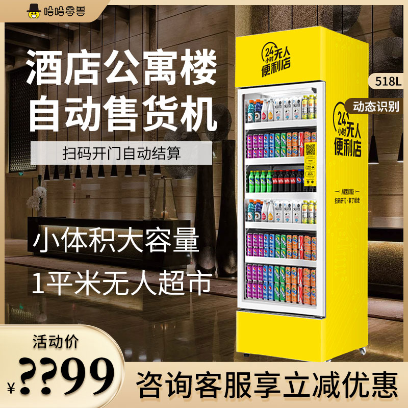 酒店自動售貨機(jī)運營需要注意什么？