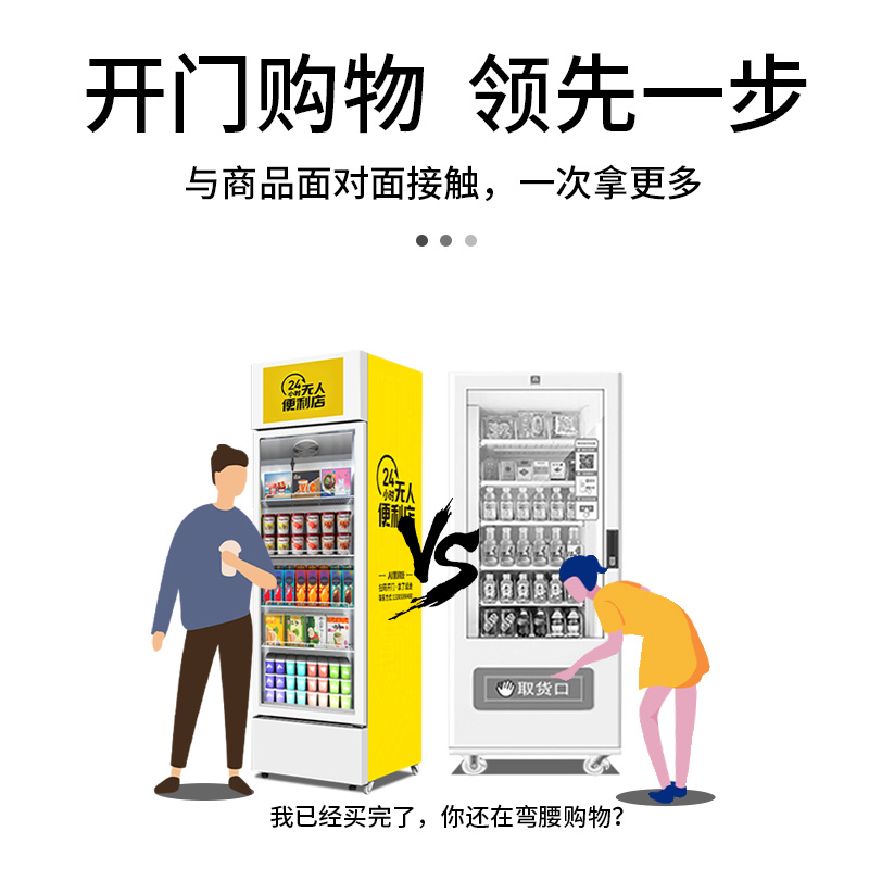 怎么樣才能做自動售貨機？