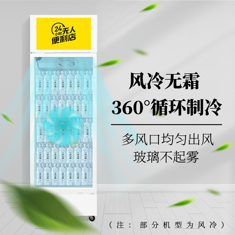 冷藏自動售貨機為什么成為無人售貨機的主流？