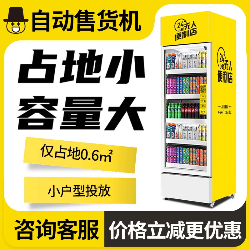 自動(dòng)售貨機(jī)是怎么樣分成的？