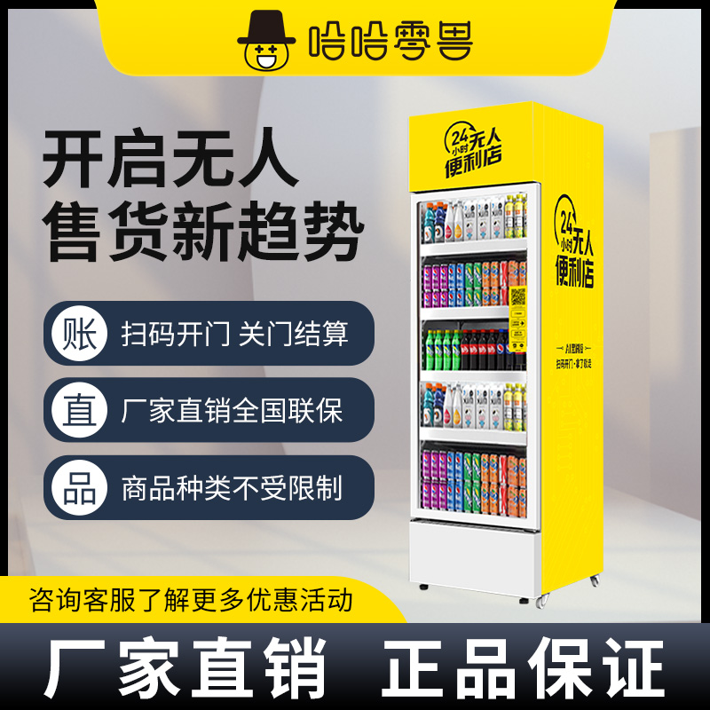 哪個(gè)品牌的自助售貨柜比較好？